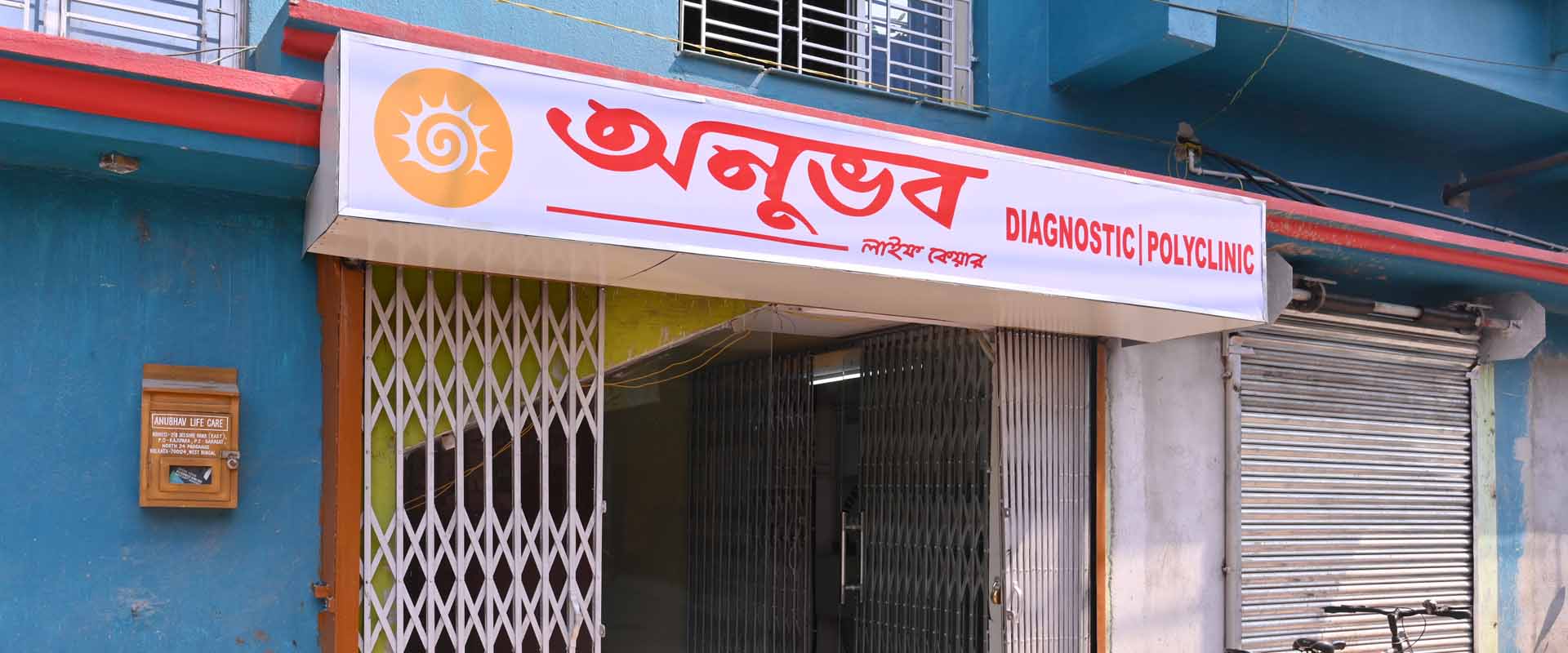 Anubhav Life Care anubhav-exterior2.jpg